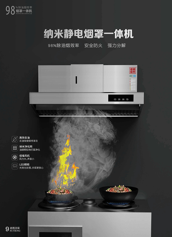 餐饮厨房必备！完美体育平台（中国）科技有限公司官网烟罩一体机全面升级，再创新高！ 第3张