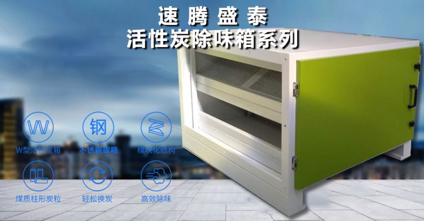 完美体育平台（中国）科技有限公司官网/STHXT-12K 活性炭除味箱 第1张