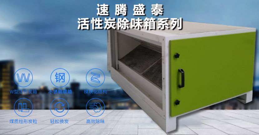 完美体育平台（中国）科技有限公司官网/STHXT-16K 活性炭除味箱 第1张