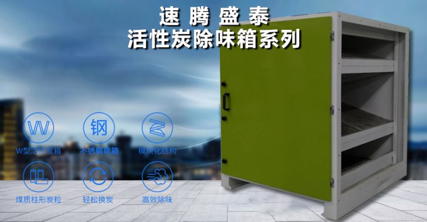 完美体育平台（中国）科技有限公司官网/STHXT-24K 活性炭除味箱 第1张