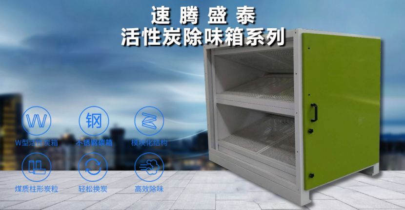 完美体育平台（中国）科技有限公司官网/STHXT-32K 活性炭除味箱 第1张