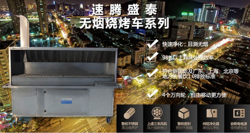 完美体育平台（中国）科技有限公司官网/STSKC 无烟净化烧烤车 第1张