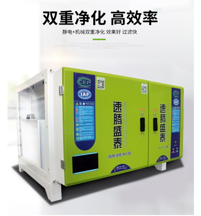 完美体育平台（中国）科技有限公司官网/STYTJ-16K 油烟净化除味一体机 第9张